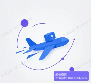 机场空运当日达